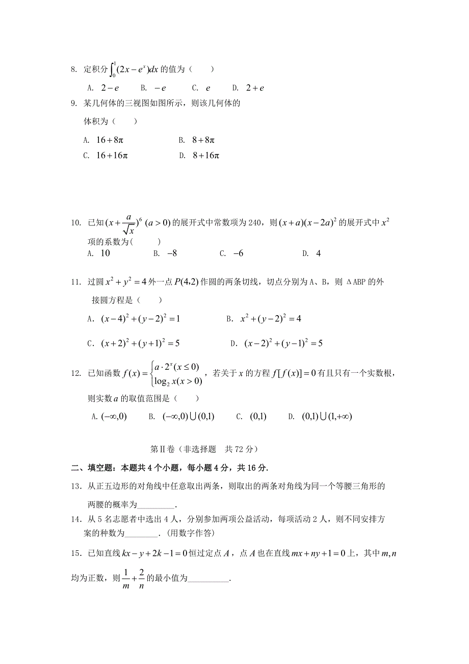 吉林省长春外国语学校2022届高三数学上学期期初考试试题 理.doc_第2页