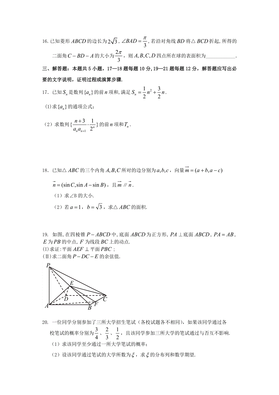 吉林省长春外国语学校2022届高三数学上学期期初考试试题 理.doc_第3页