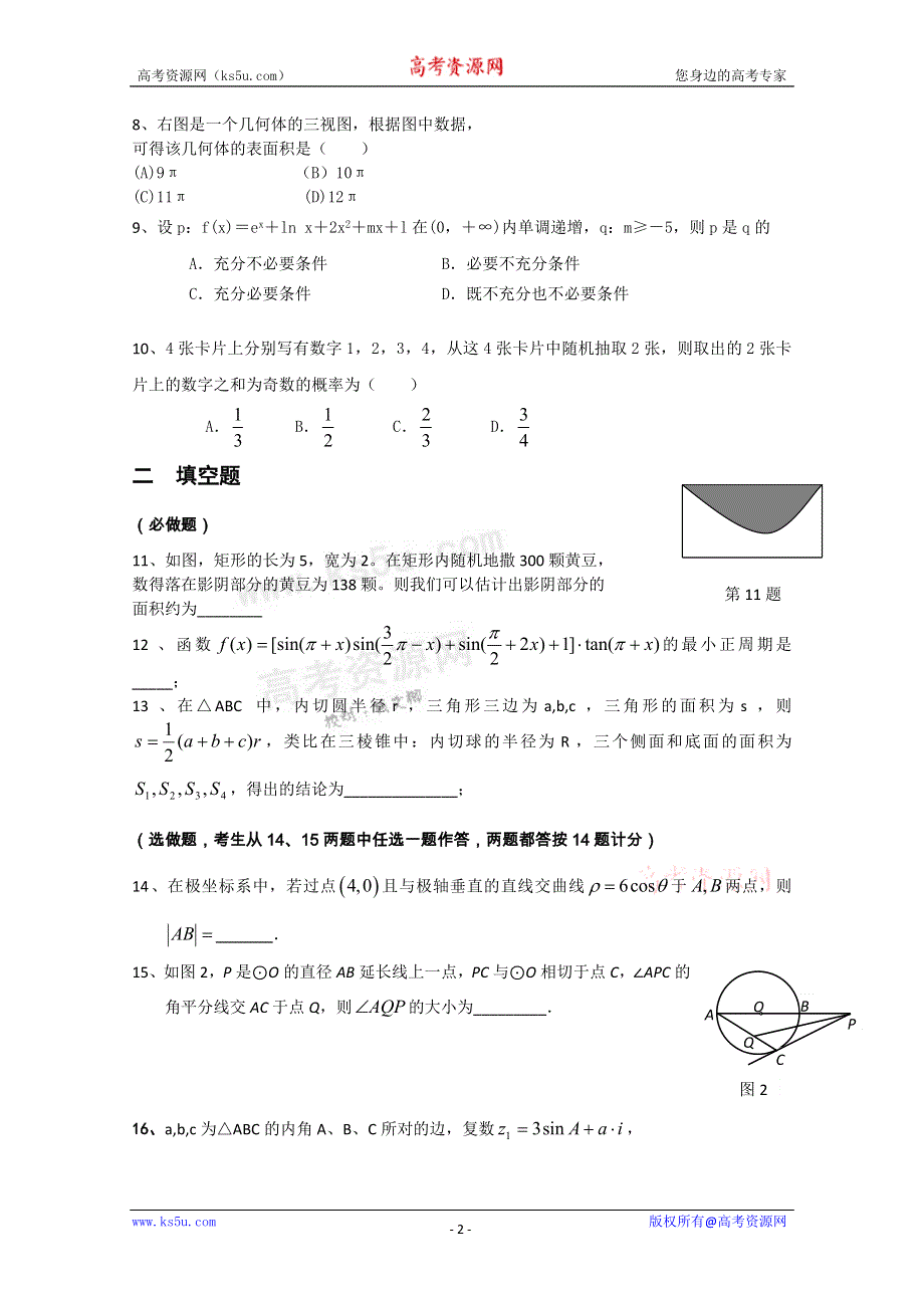 广东省崇雅中学2011届高三文科数学基础训练（03）.doc_第2页