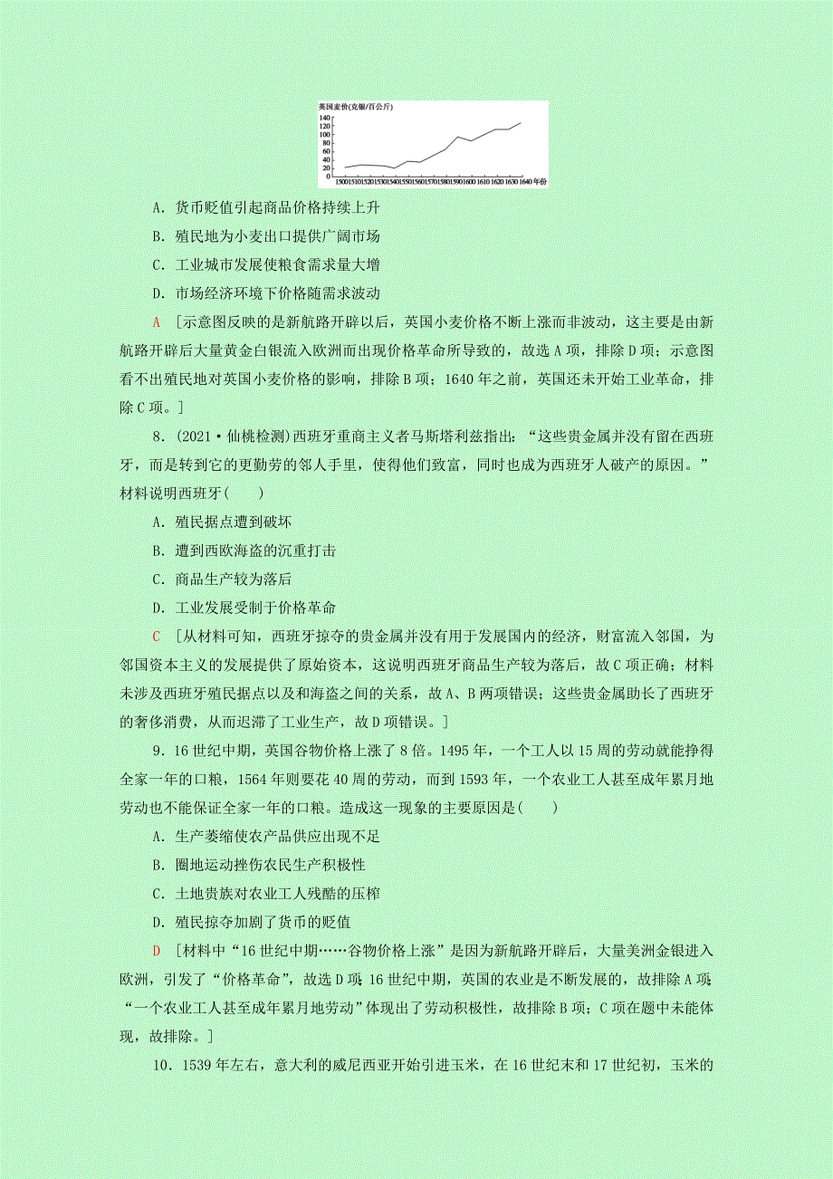 2022届高考历史一轮复习 课题综合集训15 开辟新航路、殖民扩张与世界市场的拓展（含解析）新人教版.doc_第3页