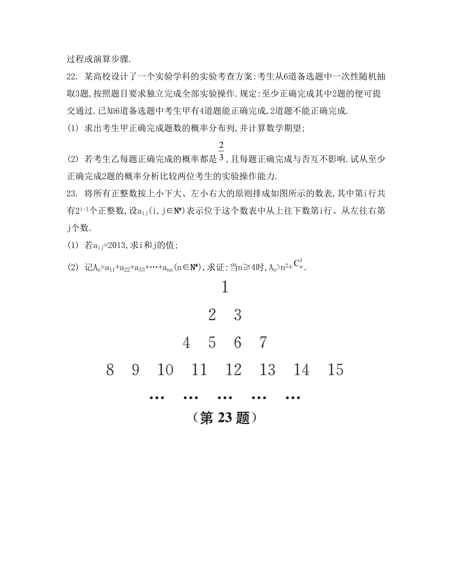 《南方凤凰台》2015届高考数学（理江苏专用）二轮复习 附加题模拟卷 38_《附加题模拟卷9》.doc_第2页