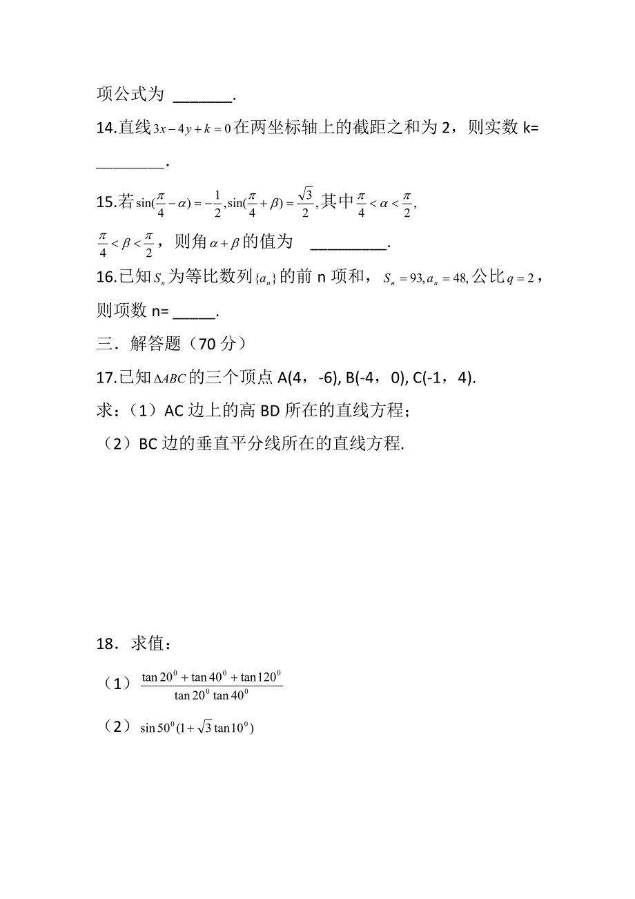 四川省简阳市阳安中学2016-2017学年高一下学期期中考试数学（文）试题 WORD版缺答案.doc_第3页