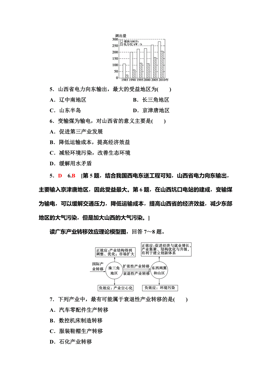 2019-2020同步湘教版地理必修三新突破课时分层作业4 WORD版含解析.doc_第3页