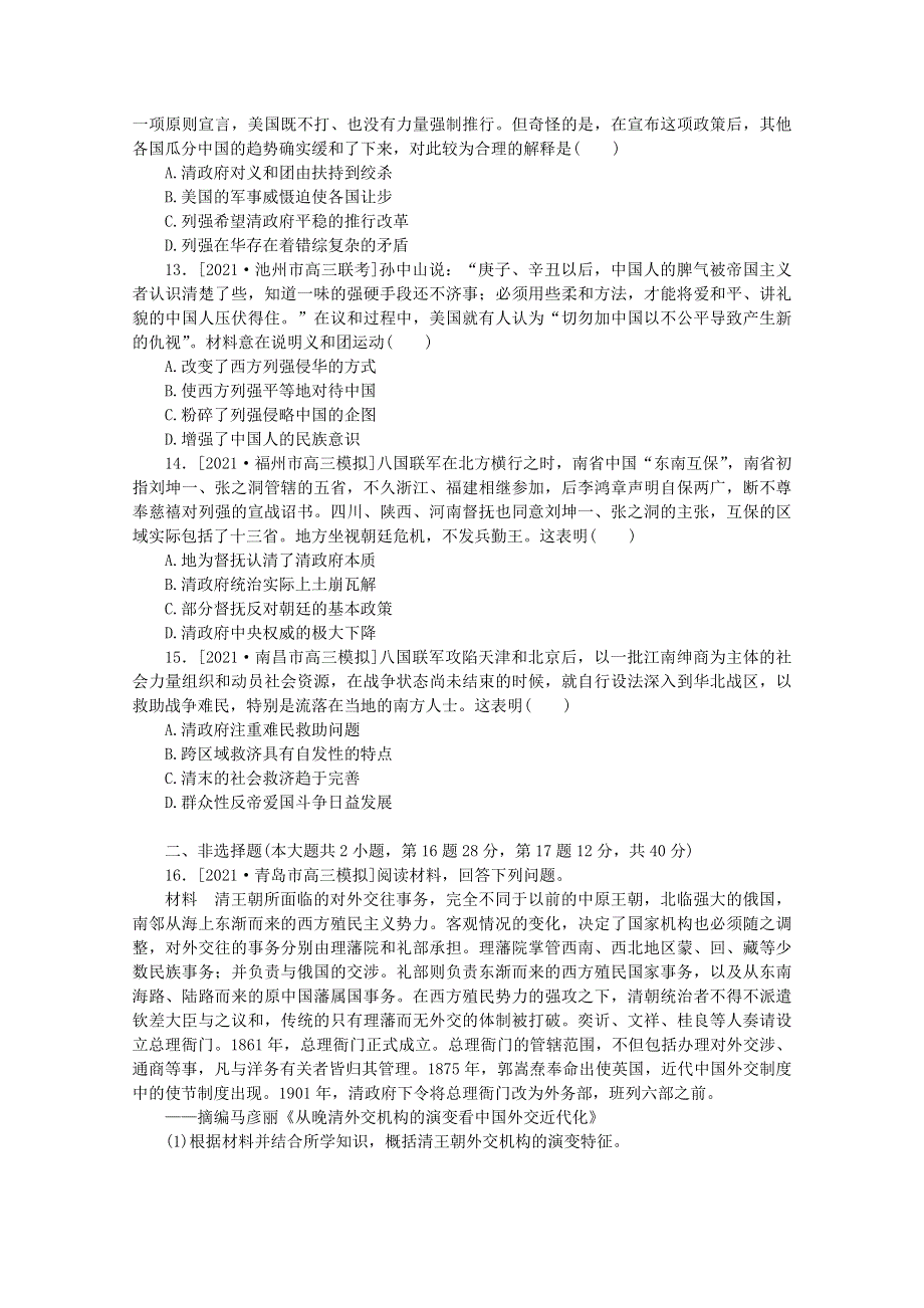 2022届高考历史一轮复习 课时作业5 列强入侵与民族危机和中国军民维护国家主权的斗争（含解析）人民版.doc_第3页