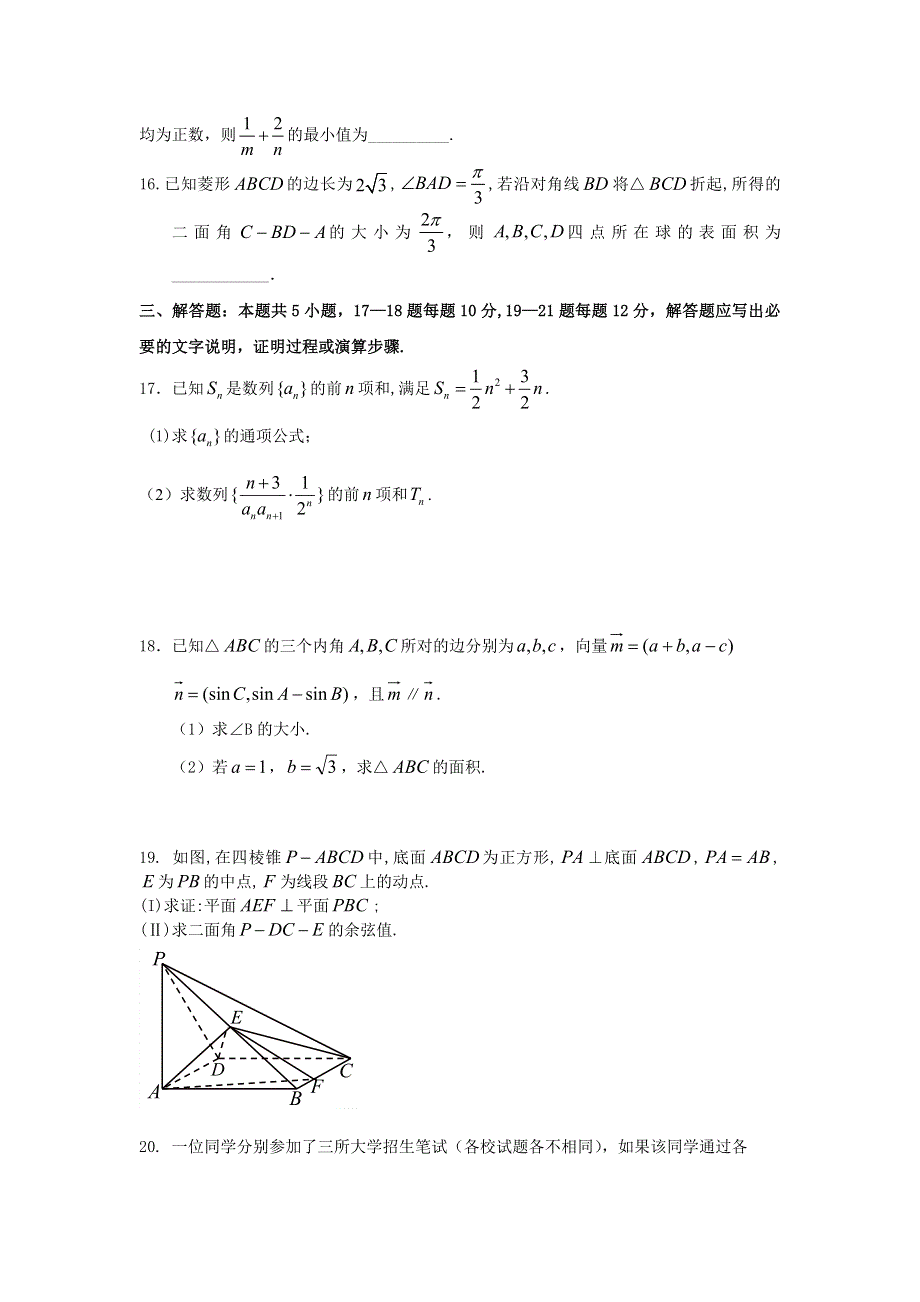 吉林省长春外国语学校2022届高三上学期期初考试数学（理）试题 WORD版含答案.doc_第3页