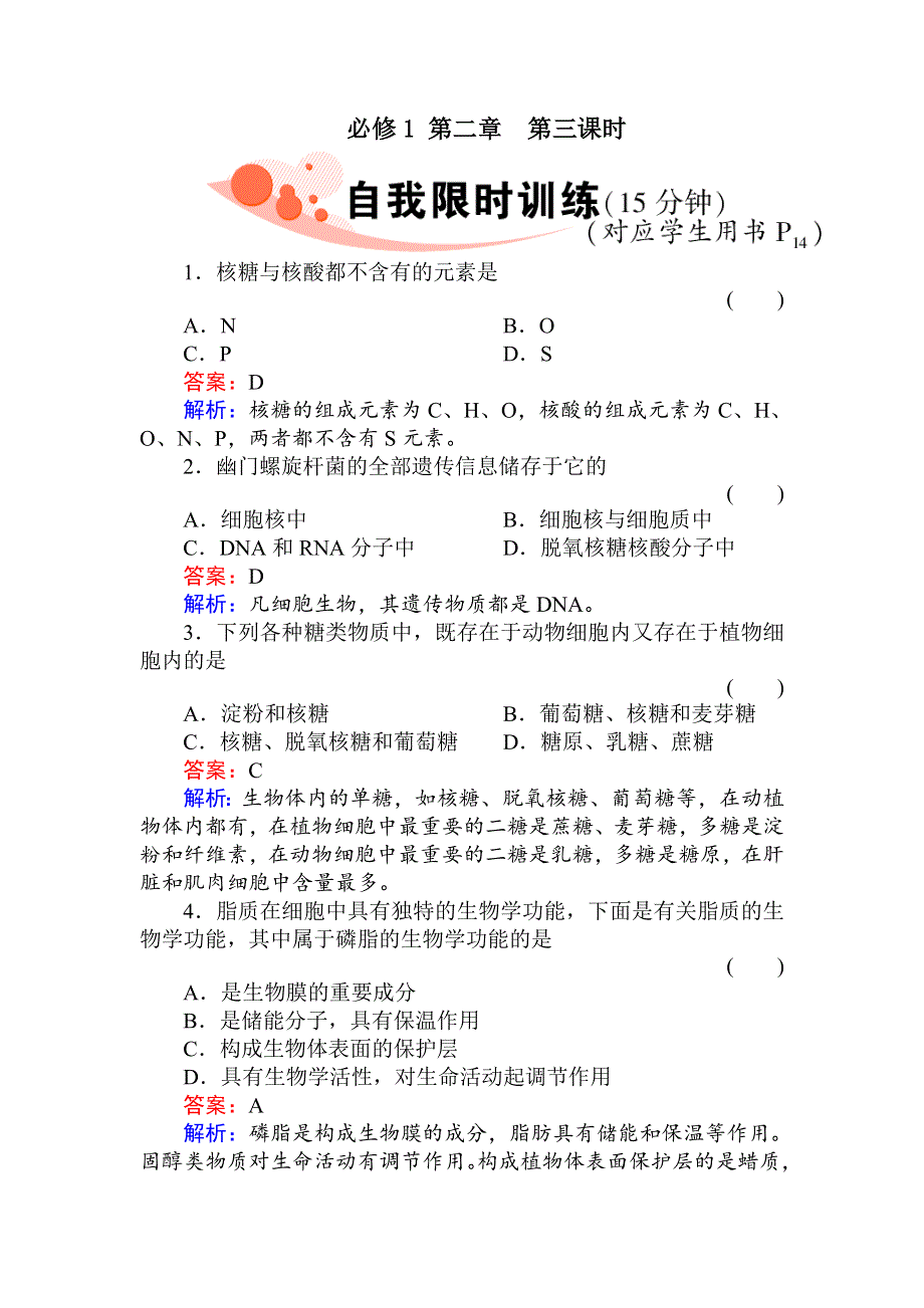 2012届高考生物第一轮讲练习题4.doc_第1页