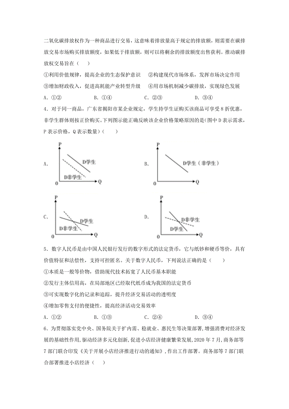 吉林省长春外国语学校2022届高三政治上学期期初考试试题.doc_第2页