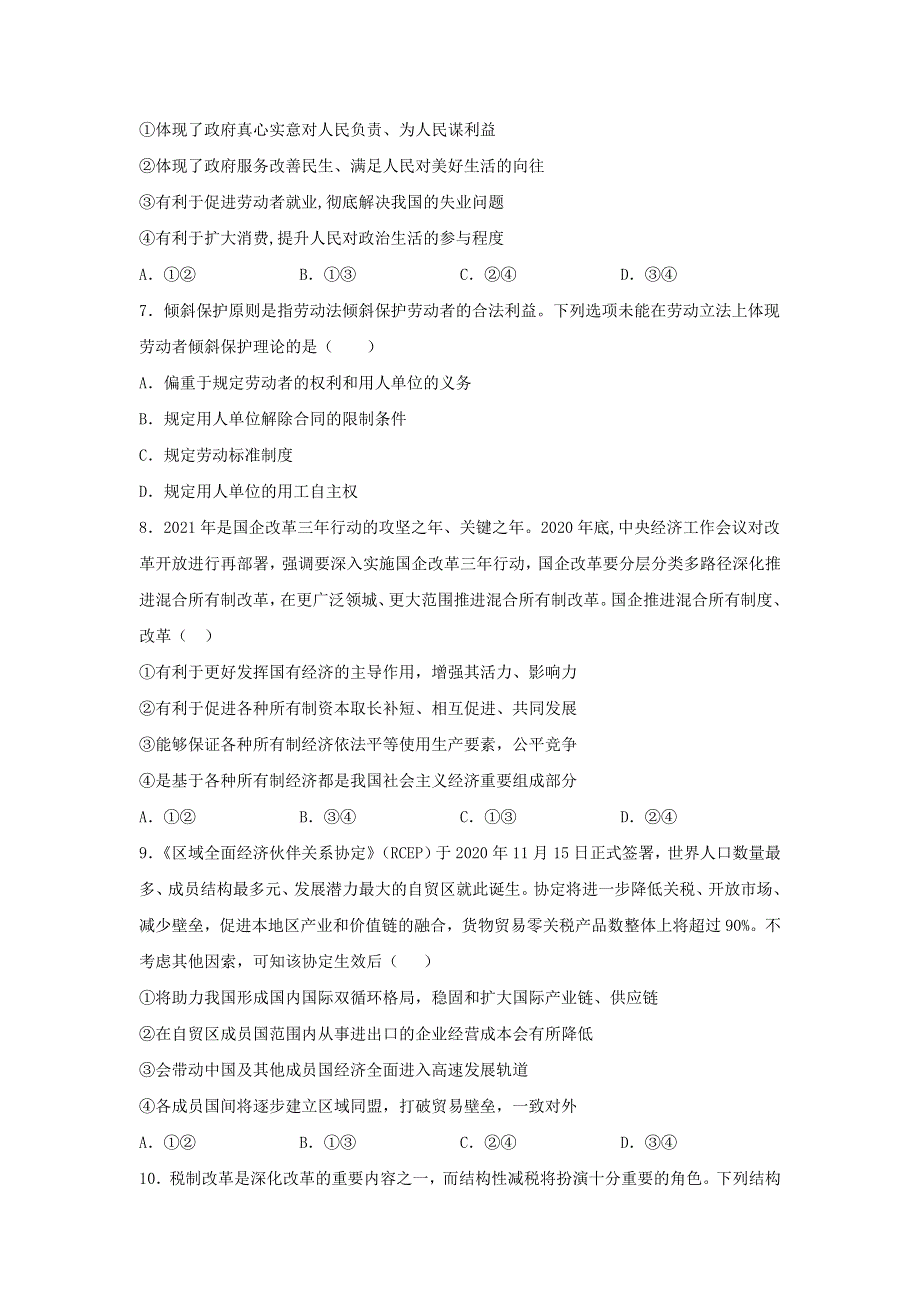 吉林省长春外国语学校2022届高三政治上学期期初考试试题.doc_第3页