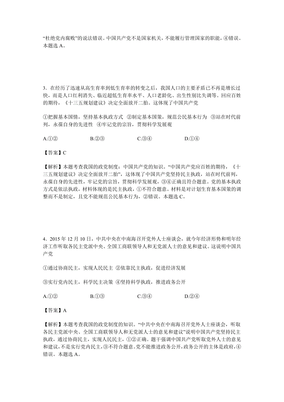 山东省枣庄第八中学东校区2015-2016学年高一6月月考文综政治试卷 WORD版含解析.doc_第2页