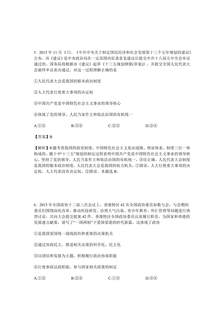 山东省枣庄第八中学东校区2015-2016学年高一6月月考文综政治试卷 WORD版含解析.doc_第3页