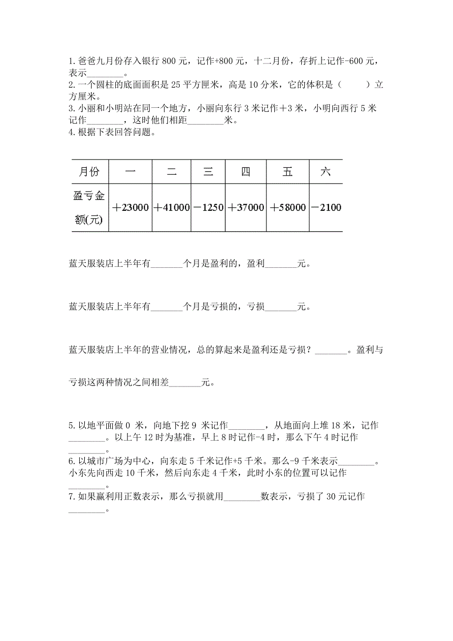 人教版六年级数学下册期末模拟试卷（考点精练）.docx_第2页