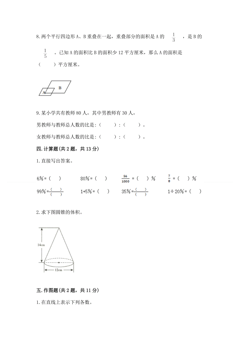 人教版六年级数学下册期末模拟试卷（考点精练）.docx_第3页