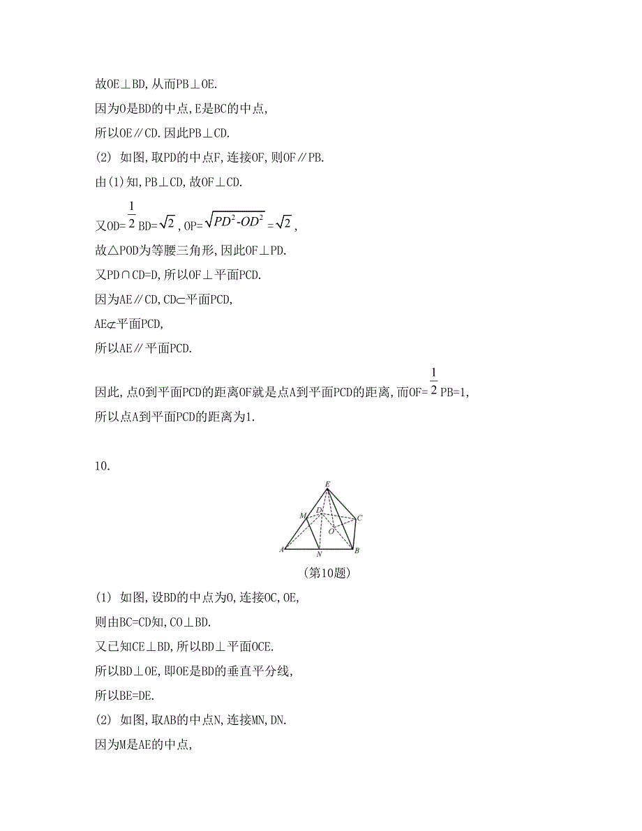 《南方凤凰台》2015届高考数学（理江苏专用）二轮复习 专题二 第1讲 平行与垂直二轮复习 7_《检测与评估答案》.doc_第3页