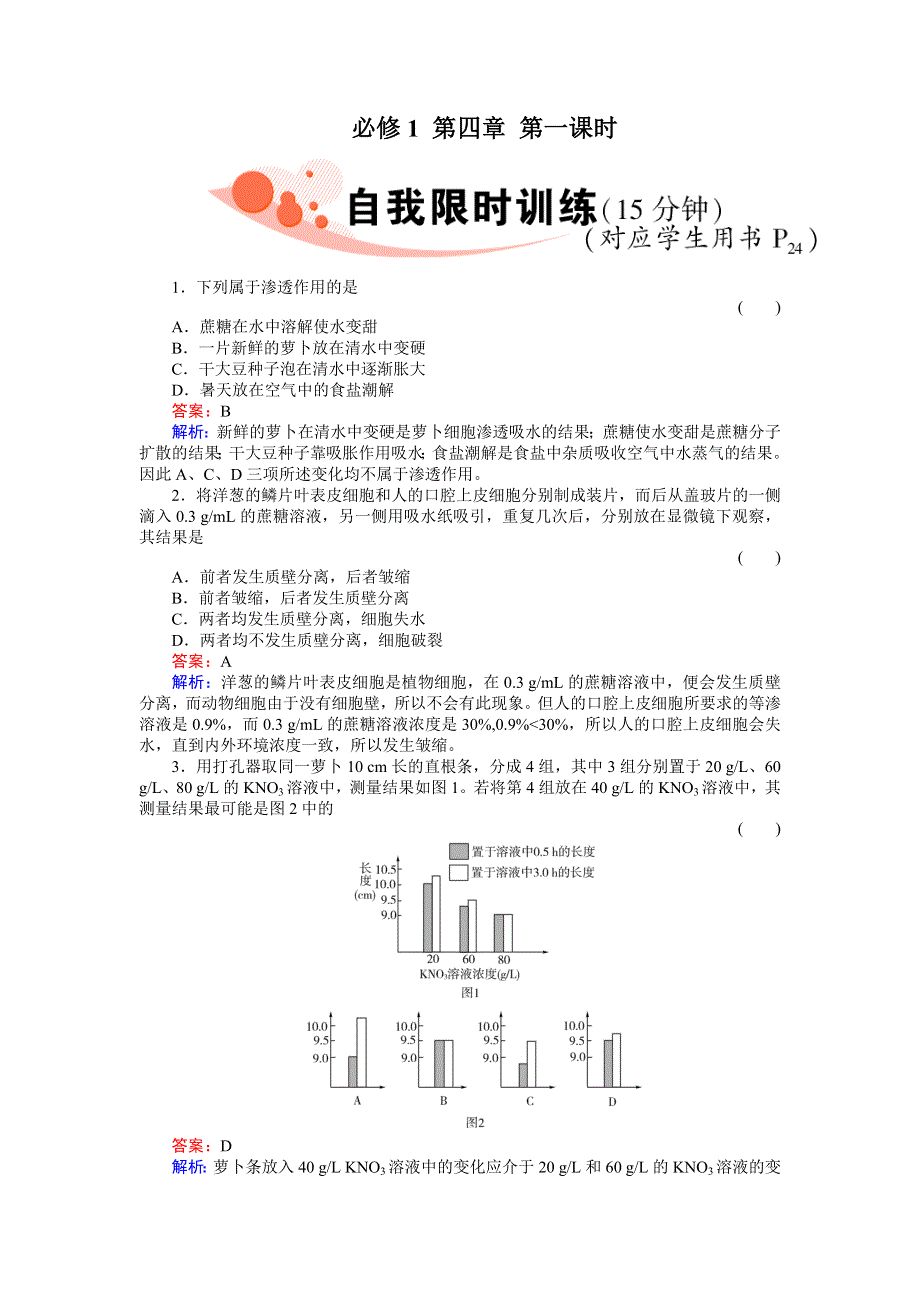 2012届高考生物第一轮讲练习题7.doc_第1页