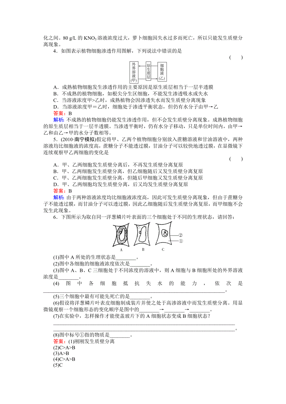 2012届高考生物第一轮讲练习题7.doc_第2页