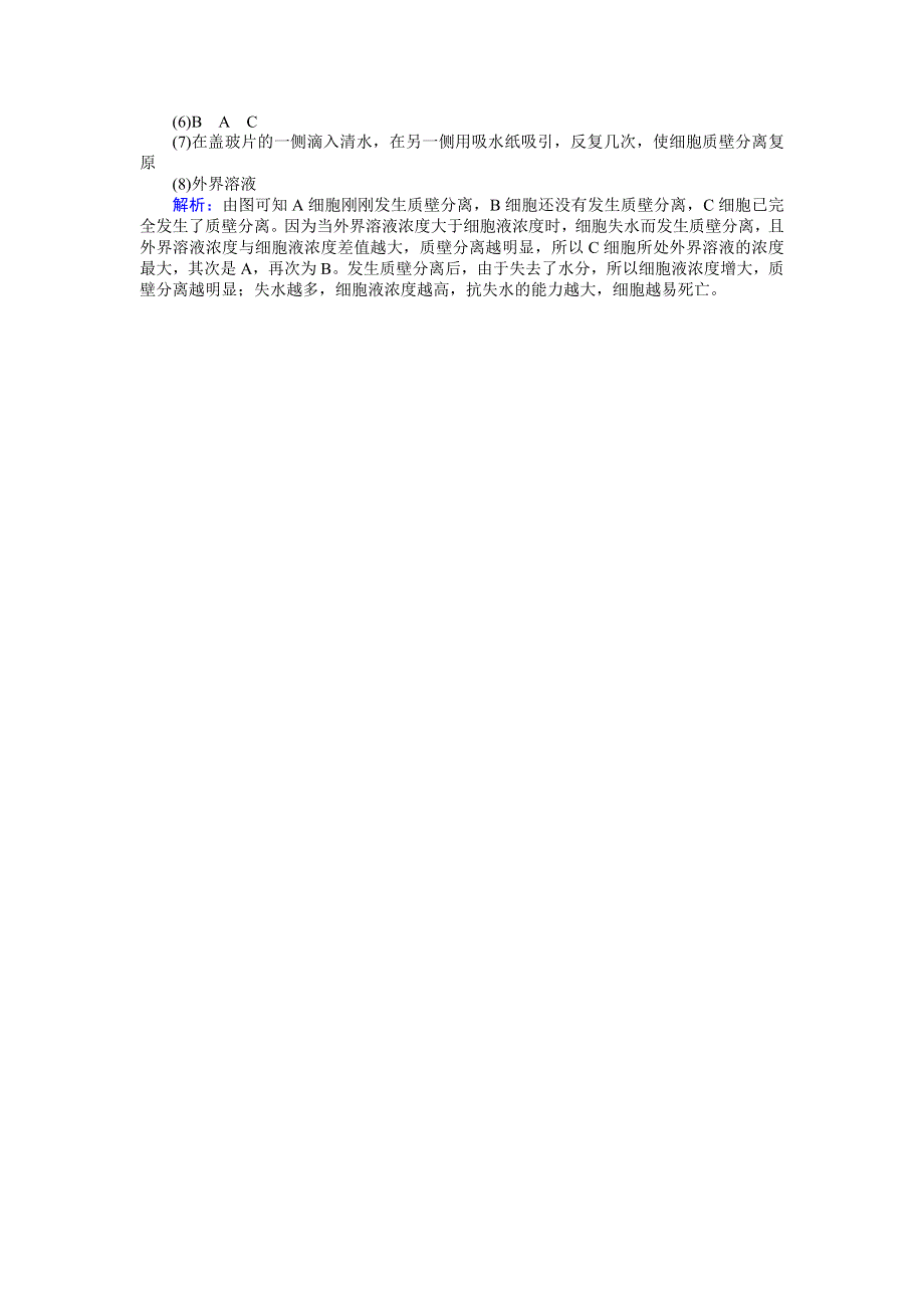 2012届高考生物第一轮讲练习题7.doc_第3页