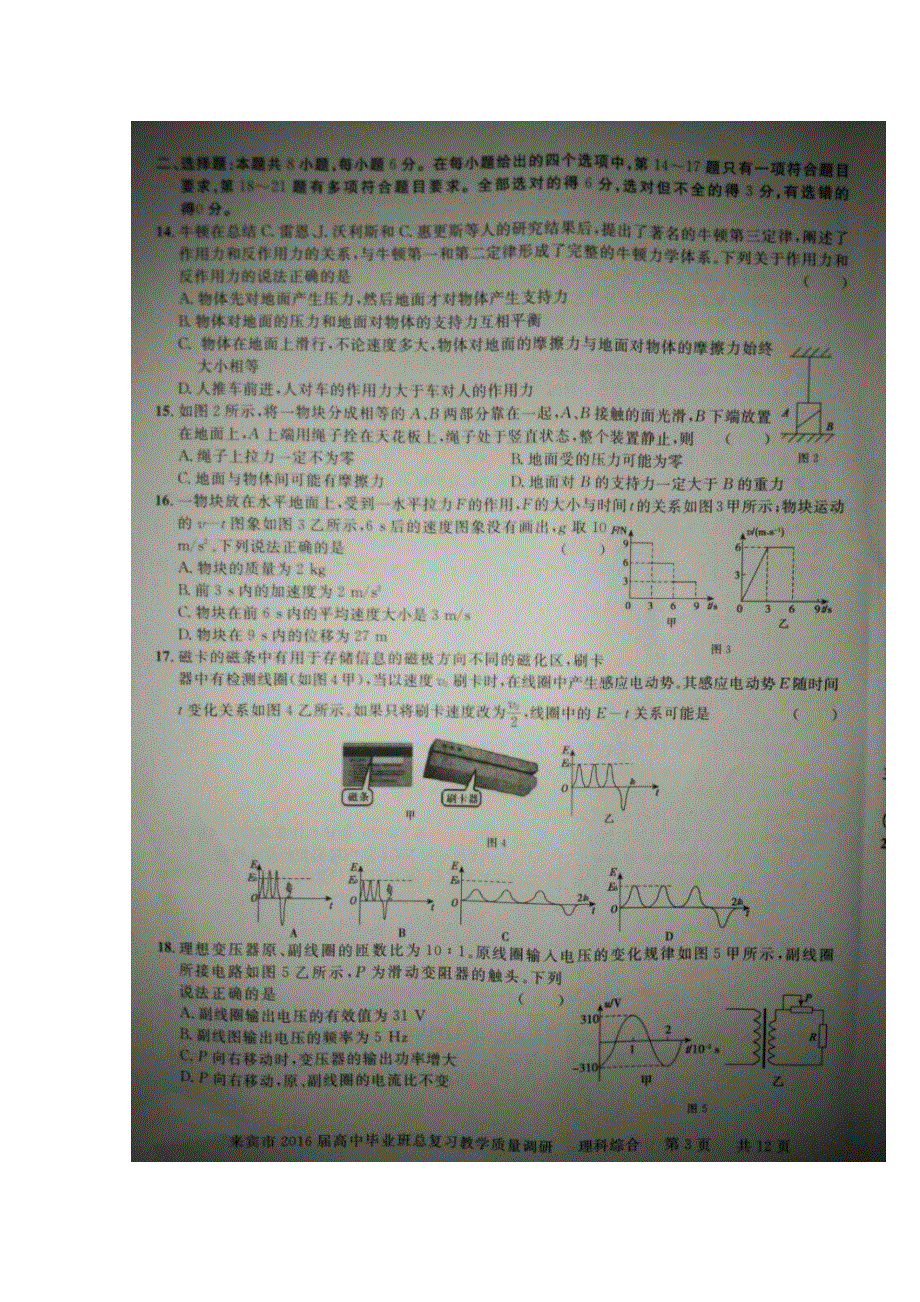 广西来宾市2016届高三上学期期末总复习教学质量调研考试理综物理试题 扫描版含答案.doc_第2页