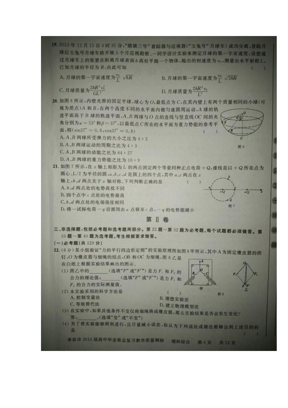 广西来宾市2016届高三上学期期末总复习教学质量调研考试理综物理试题 扫描版含答案.doc_第3页