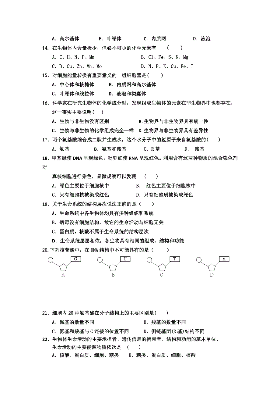 广东省岭南师院附中、附中东方实验学校2015-2016学年高一上学期期中联考生物试题 WORD版含答案.doc_第2页