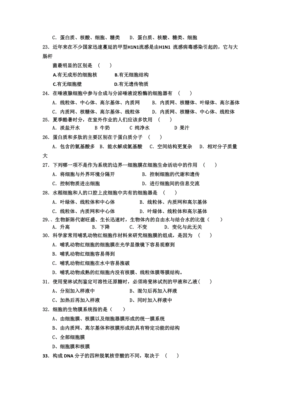 广东省岭南师院附中、附中东方实验学校2015-2016学年高一上学期期中联考生物试题 WORD版含答案.doc_第3页