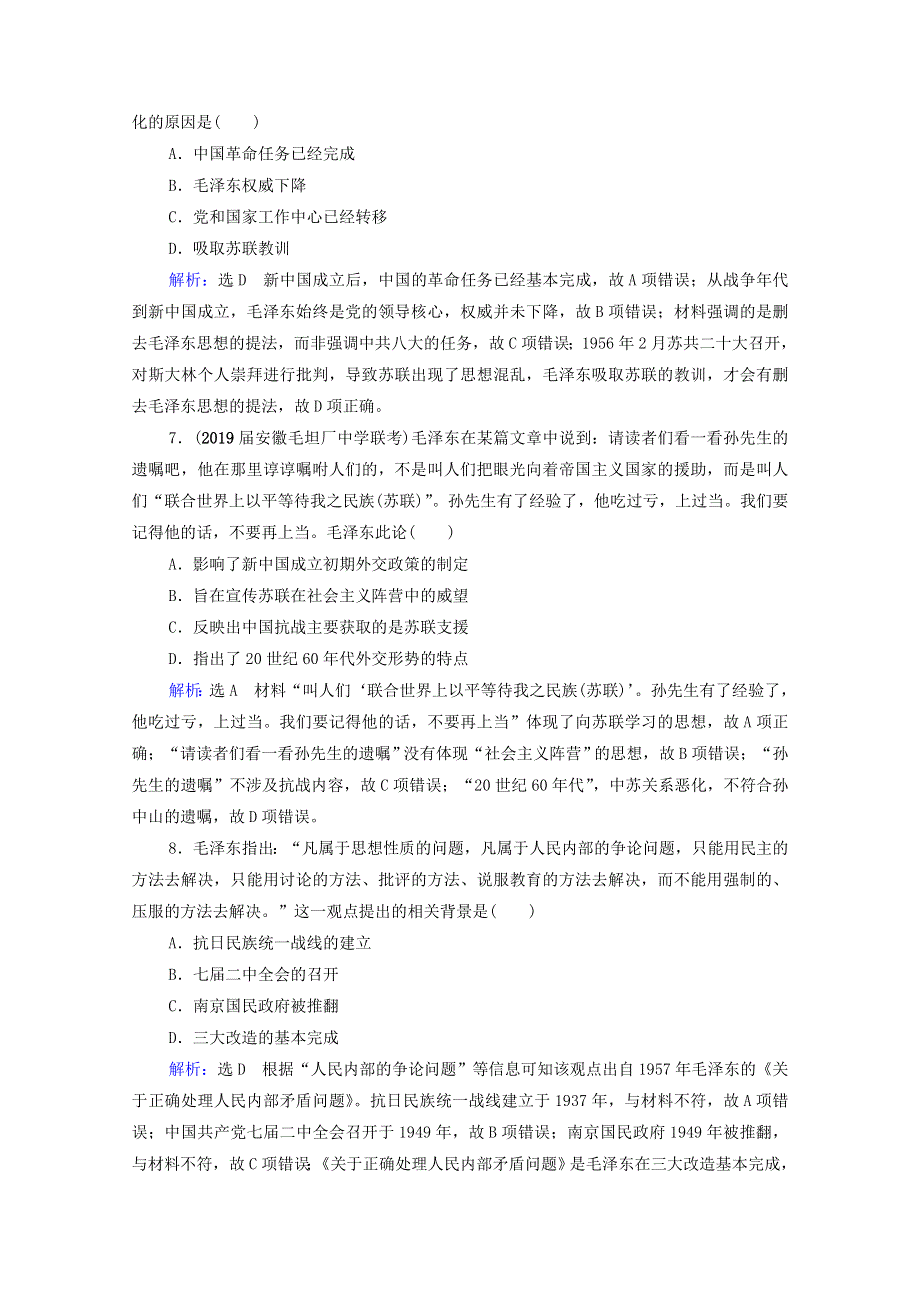 2022高考历史统考一轮复习 模块3 第13单元 近代中国的思想解放潮流、理论成果和科教文化 第40讲 马克思主义在中国的发展课时跟踪（含解析）新人教版.doc_第3页