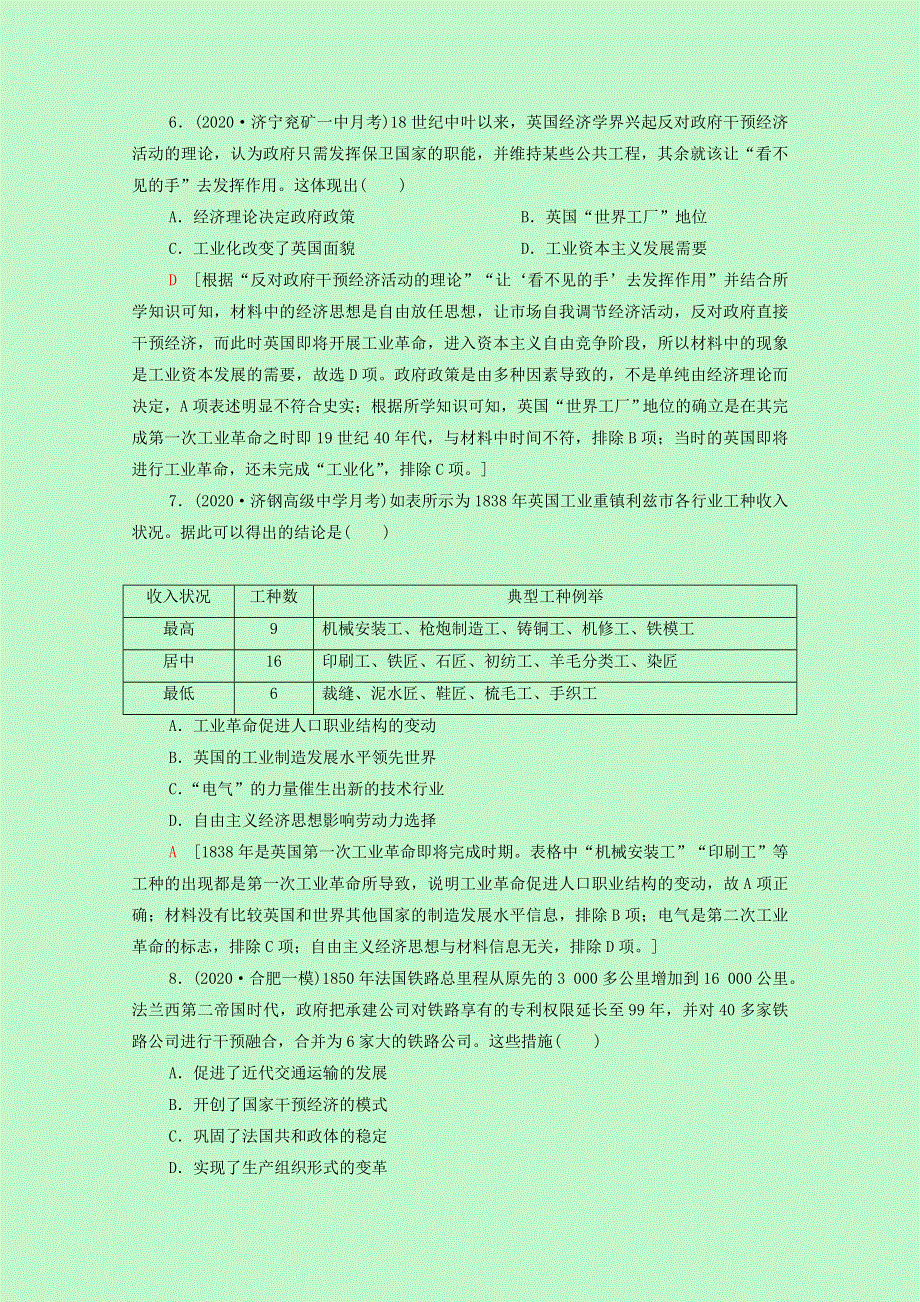 2022届高考历史一轮复习 课题综合集训16 两次工业革命（含解析）新人教版.doc_第3页