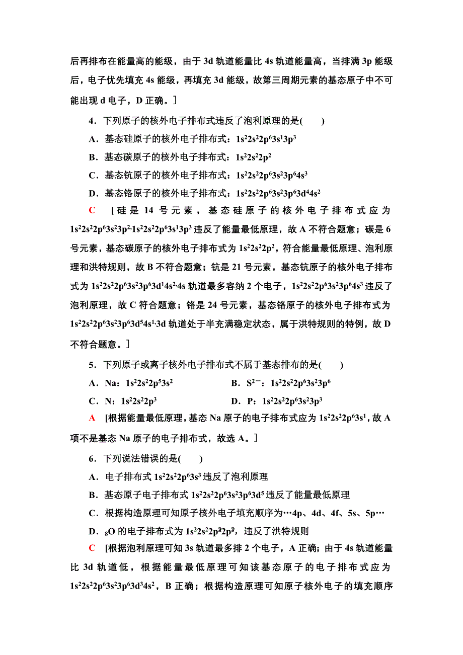 新教材2021-2022学年人教版化学选择性必修第二册基础练：1-1-2　电子云与原子轨道　泡利原理、洪特规则、能量最低原理 WORD版含答案.doc_第2页