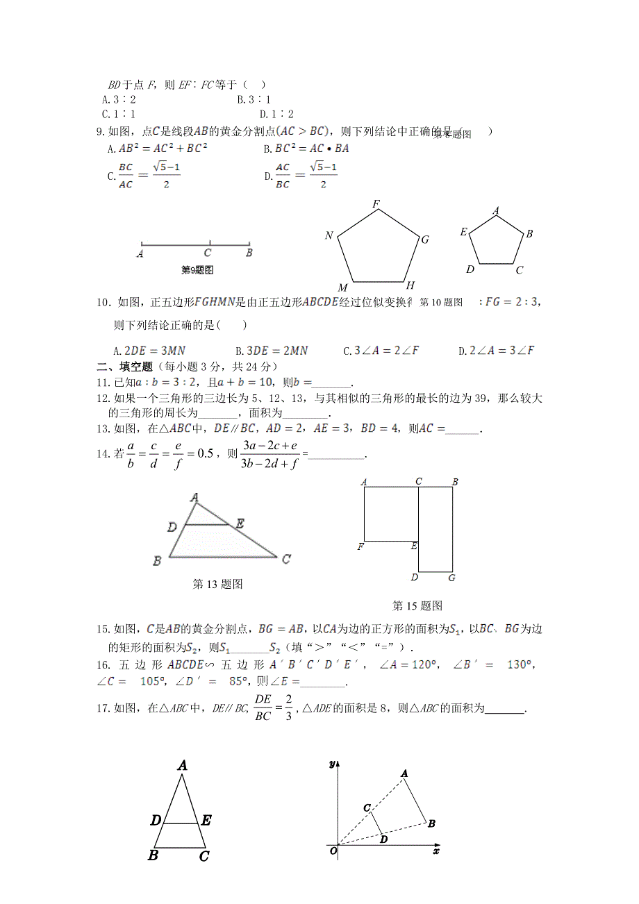 2020秋九年级数学上册 第22章 相似形周周测7（整章）（含解析）（新版）沪科版.doc_第2页