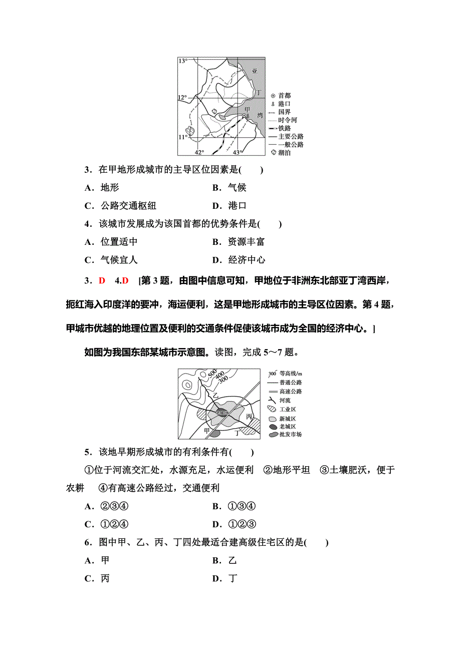 2019-2020同步湘教版地理必修二新突破章末综合测评 2 WORD版含解析.doc_第2页