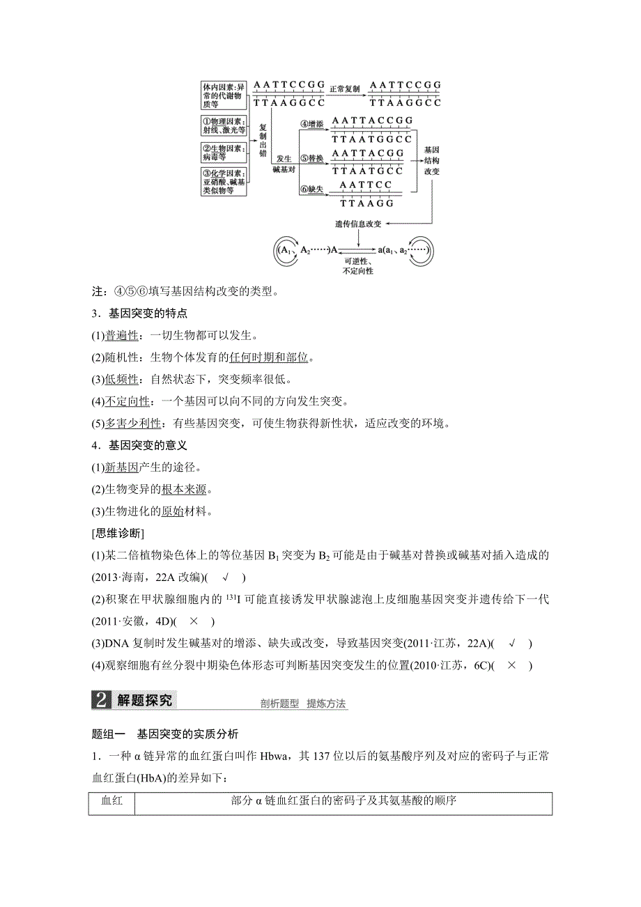 2016届《步步高》高考生物一轮复习 第24讲　基因突变和基因重组.doc_第2页