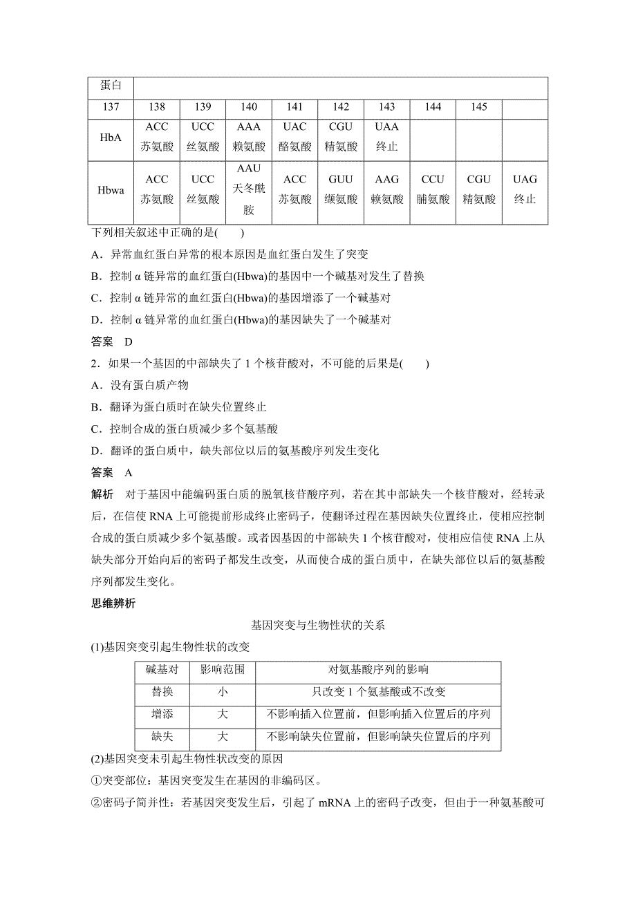 2016届《步步高》高考生物一轮复习 第24讲　基因突变和基因重组.doc_第3页