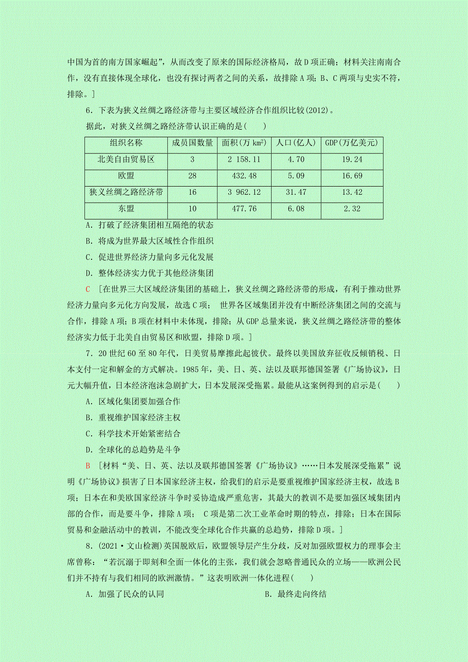 2022届高考历史一轮复习 课题综合集训21 战后资本主义世界经济体系的形成及世界经济的区域集团化和全球化趋势（含解析）新人教版.doc_第3页