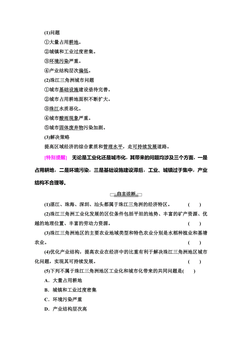 2019-2020同步湘教版地理必修三新突破讲义：第2章 第6节　区域工业化与城市化进程——以珠江三角洲为例 WORD版含答案.doc_第3页