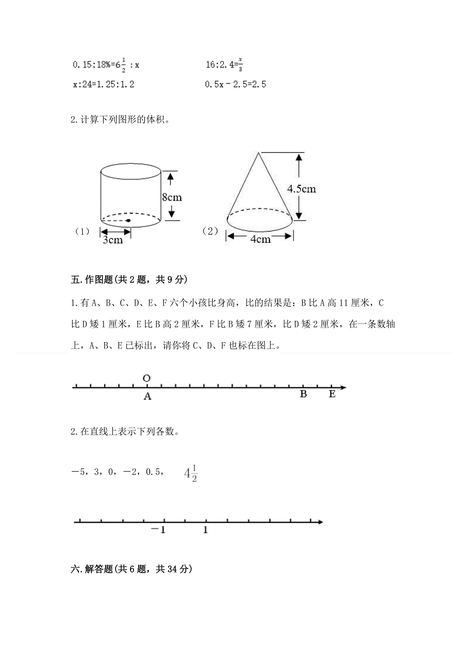 人教版六年级数学下册期末模拟试卷（达标题）.docx_第3页