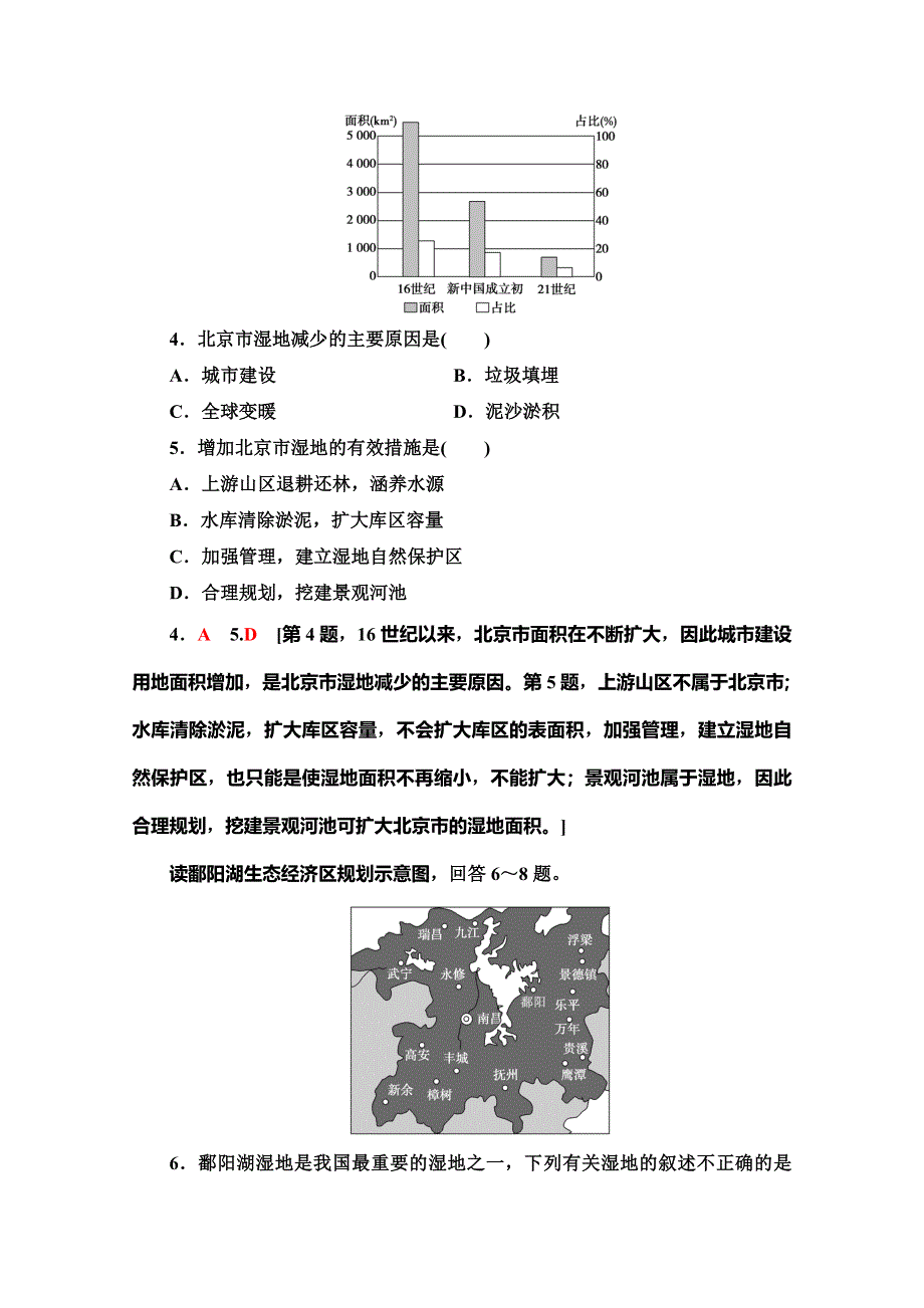 2019-2020同步湘教版地理必修三新突破课时分层作业6 WORD版含解析.doc_第2页