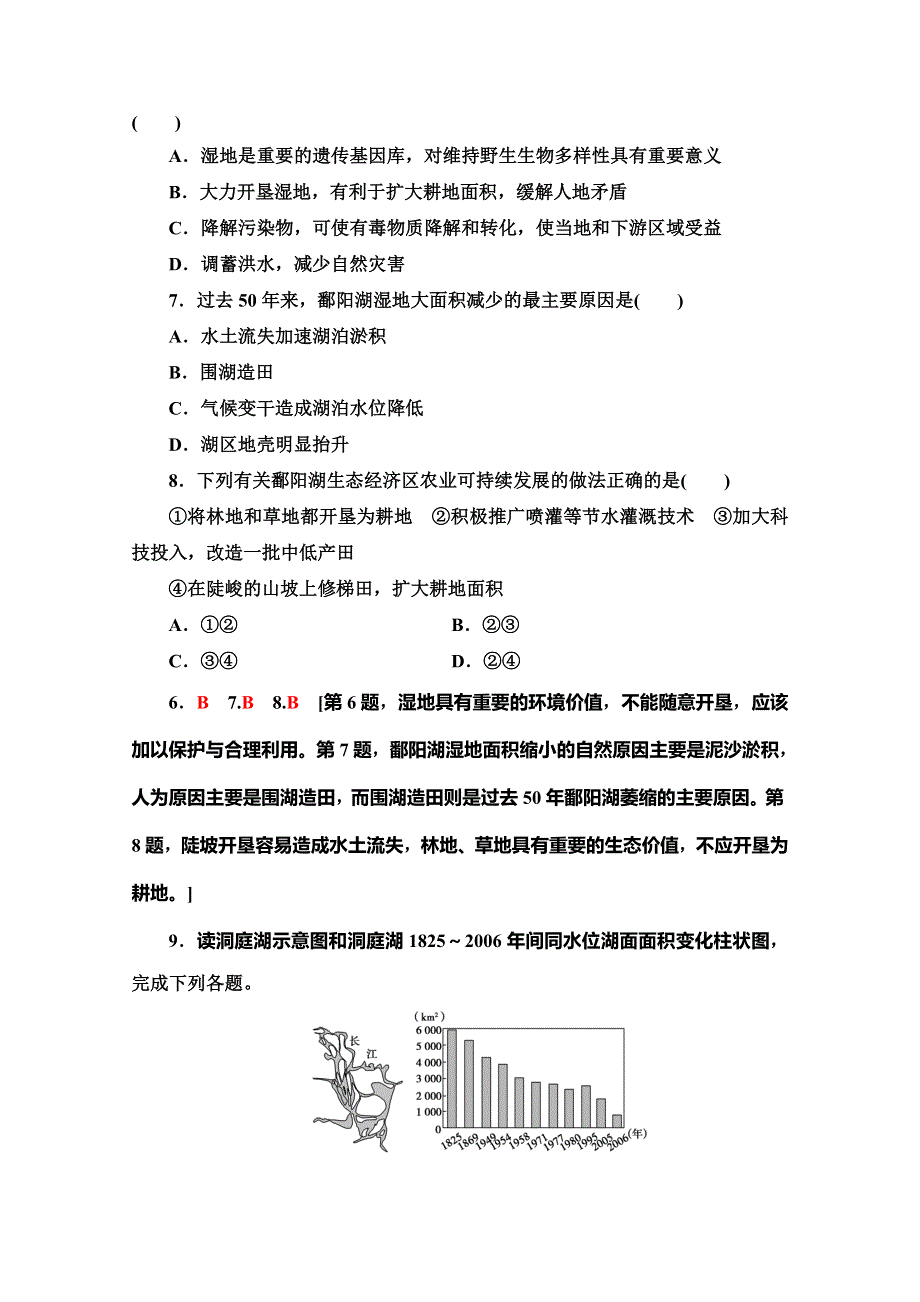 2019-2020同步湘教版地理必修三新突破课时分层作业6 WORD版含解析.doc_第3页