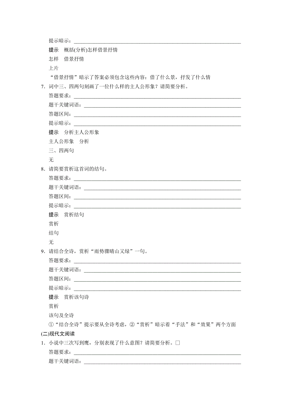 《湖北专用》2014届高考语文二轮微专题回扣与规范：第四章 审题答题再规范1 WORD版含答案.doc_第3页