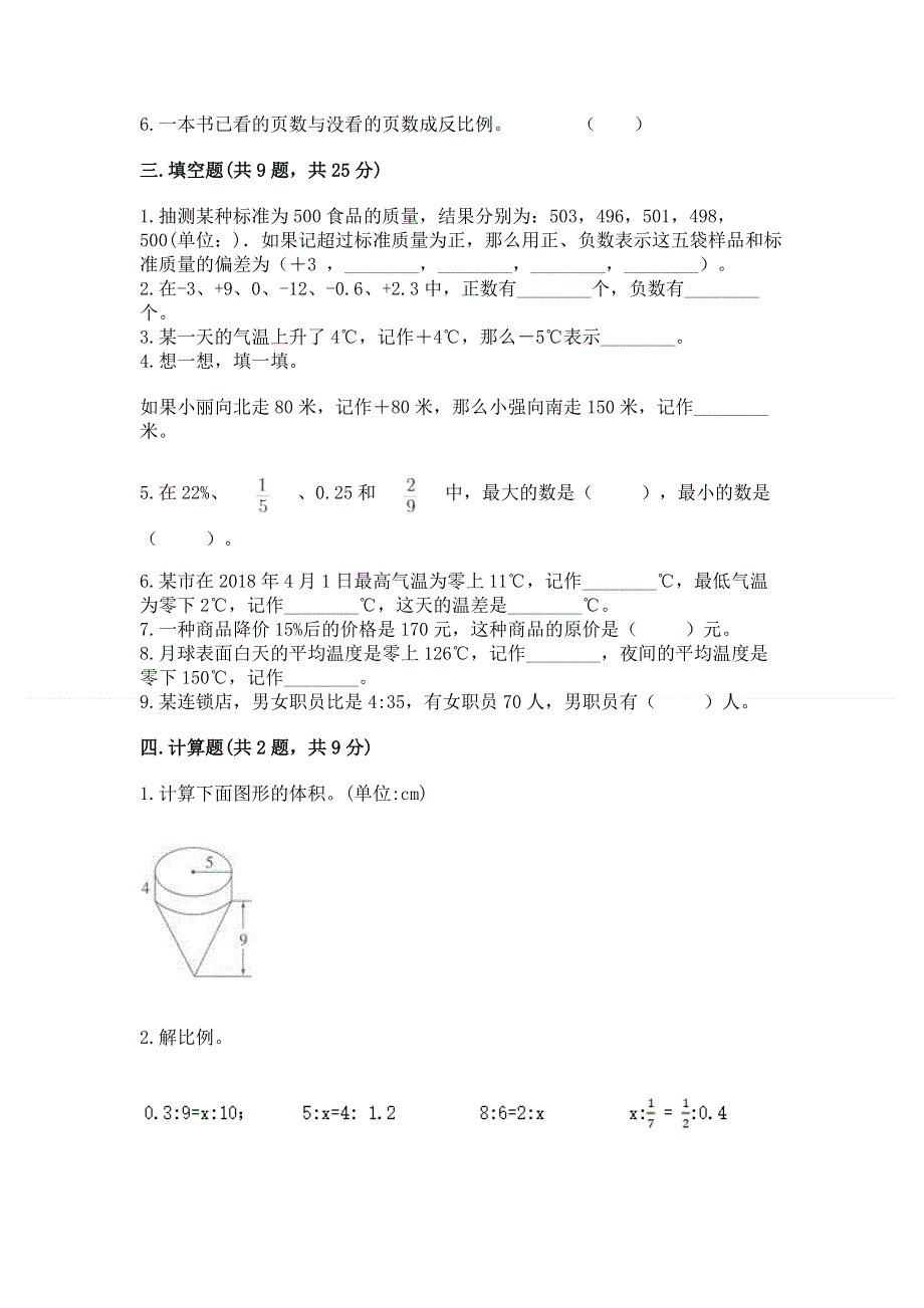 人教版六年级数学下册期末模拟试卷（精选题）.docx_第2页