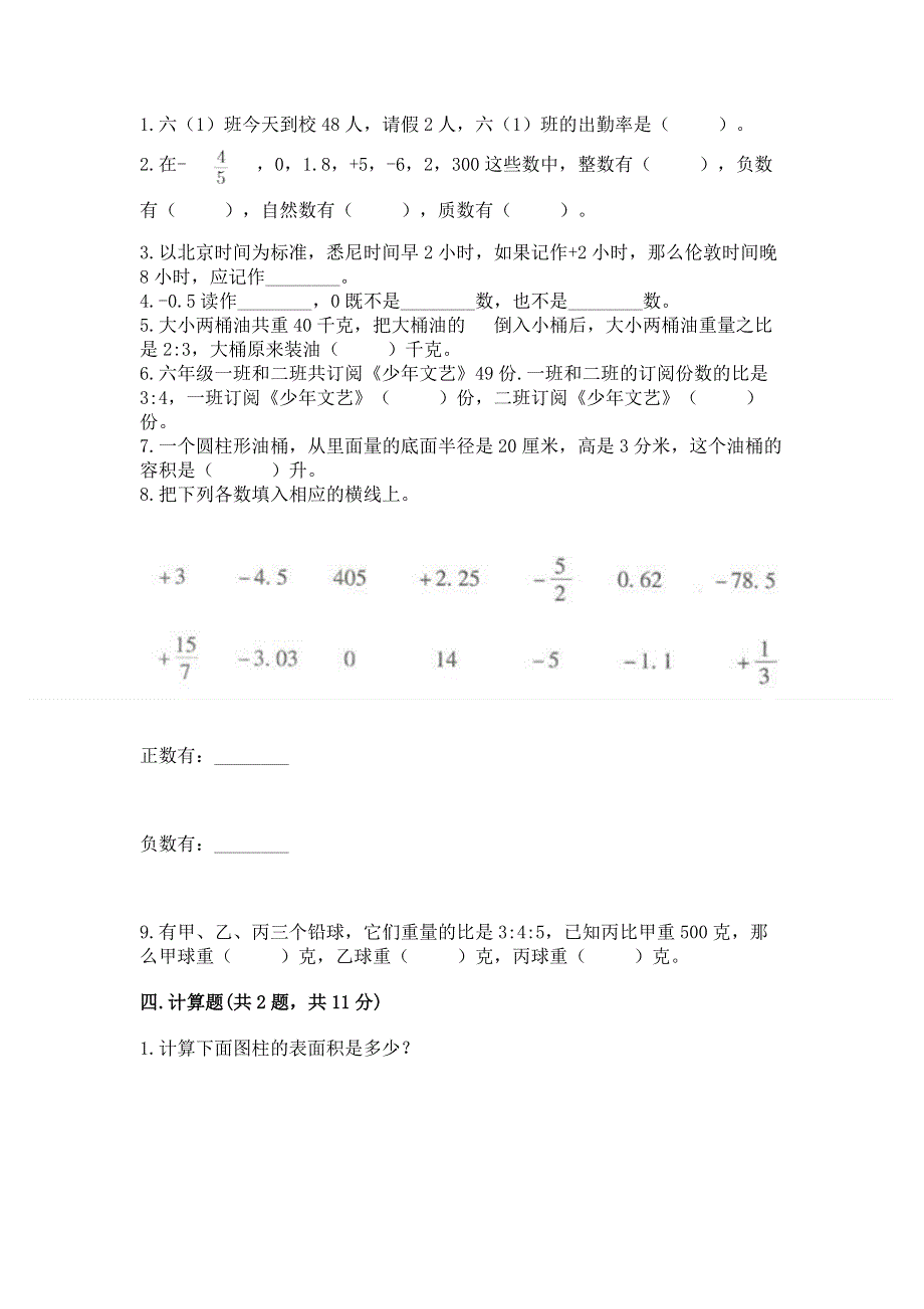 人教版六年级数学下册期末模拟试卷（考试直接用）word版.docx_第2页