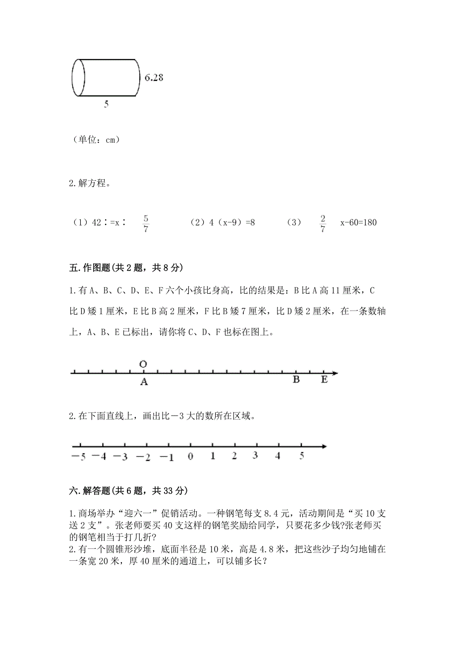 人教版六年级数学下册期末模拟试卷（考试直接用）word版.docx_第3页