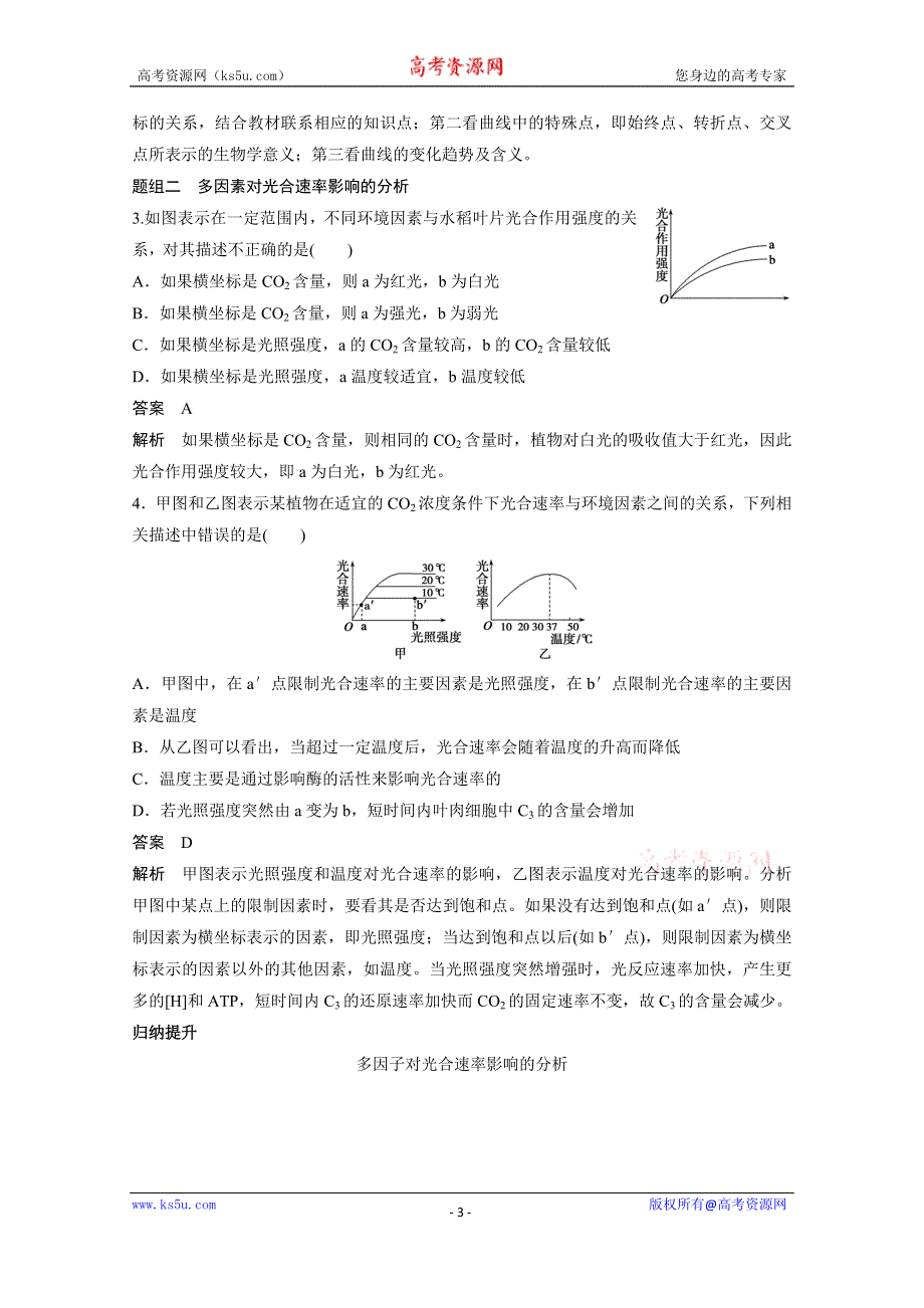 2016届《步步高》高考生物一轮复习 第11讲　光与光合作用(Ⅱ).doc_第3页