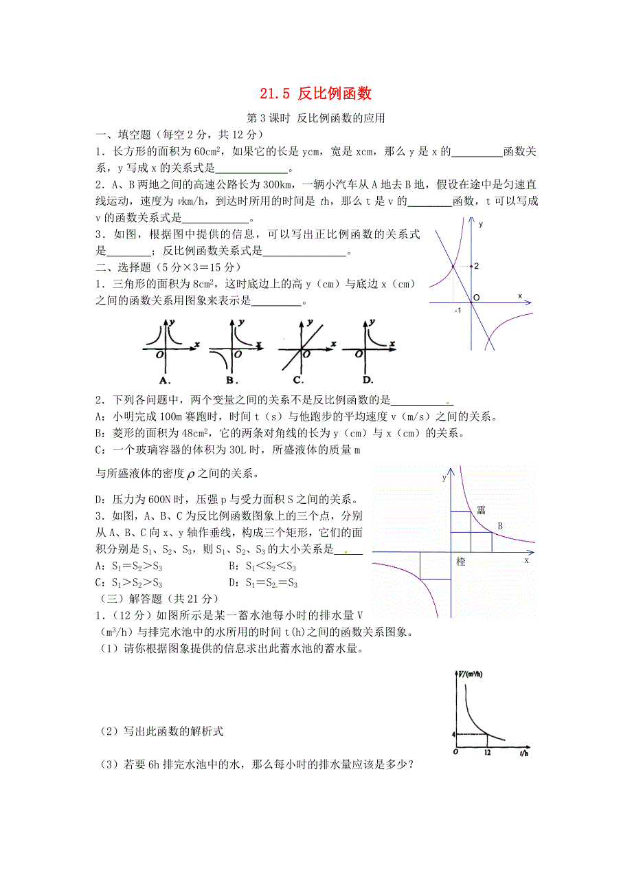 2020秋九年级数学上册 第21章 二次函数与反比例函数 21.doc_第1页