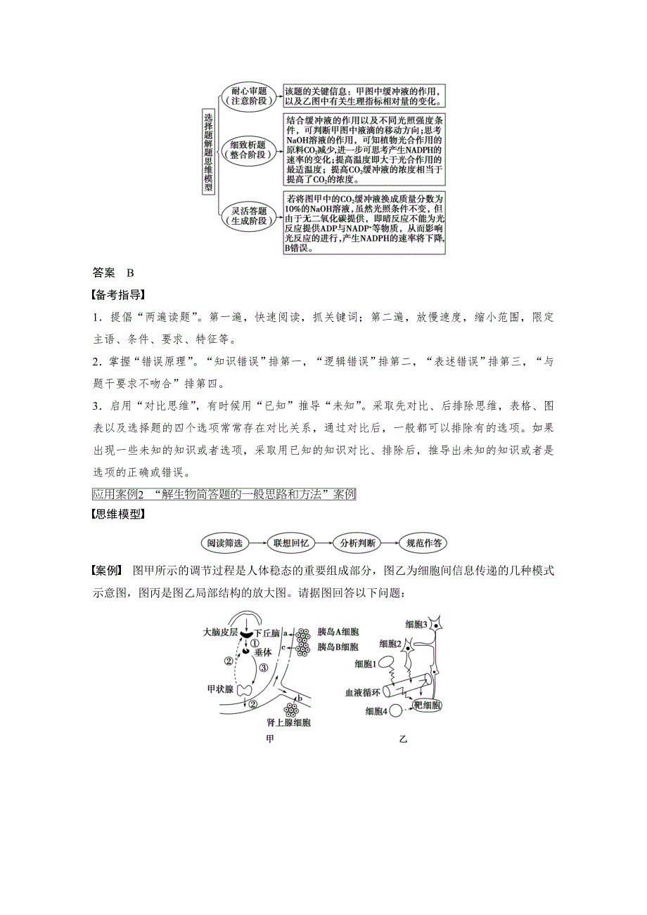 2016届《步步高》高考生物一轮复习 第12单元第2讲　程序化解决问题的思想.doc_第2页