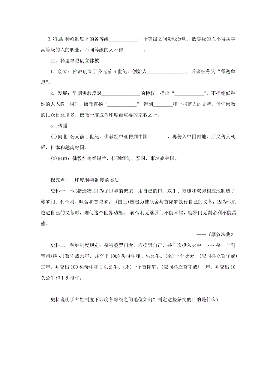 2020秋九年级历史上册 第一单元 古代亚非文明 第3课 古代印度学案 新人教版.doc_第2页