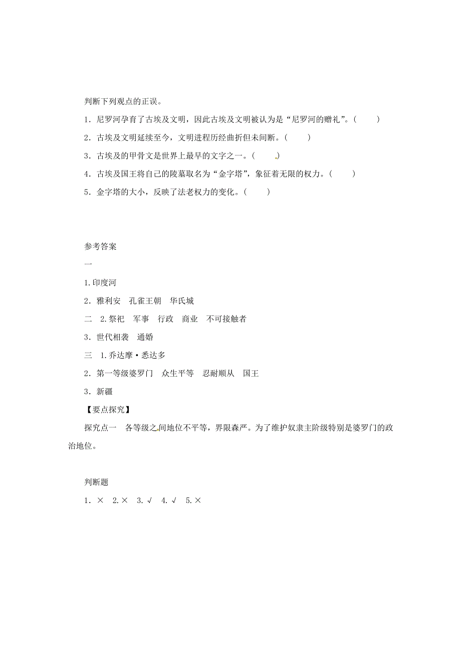 2020秋九年级历史上册 第一单元 古代亚非文明 第3课 古代印度学案 新人教版.doc_第3页