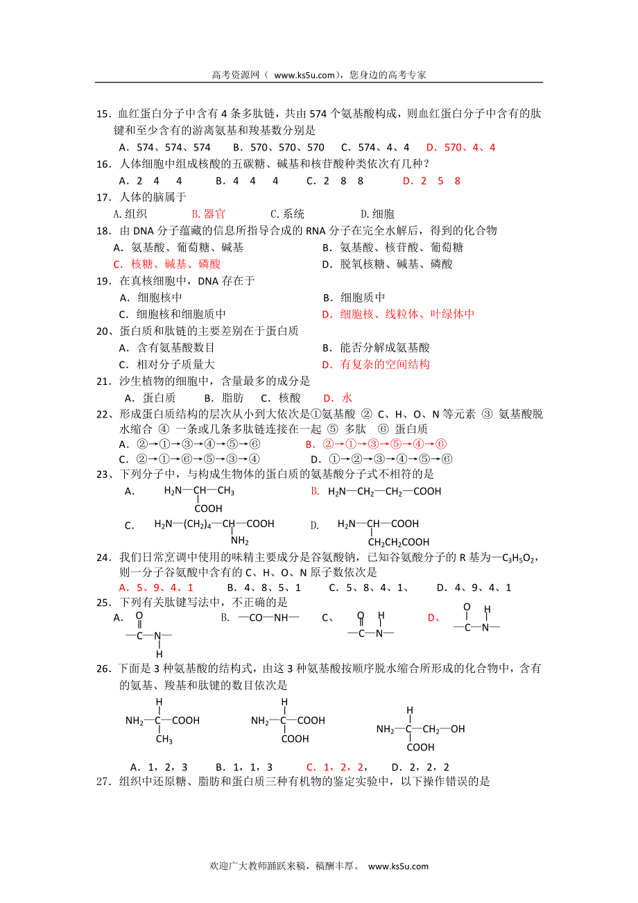 广东省小榄中学2012-2013学年高一上学期第一次月考生物试题 答案不全.doc_第2页