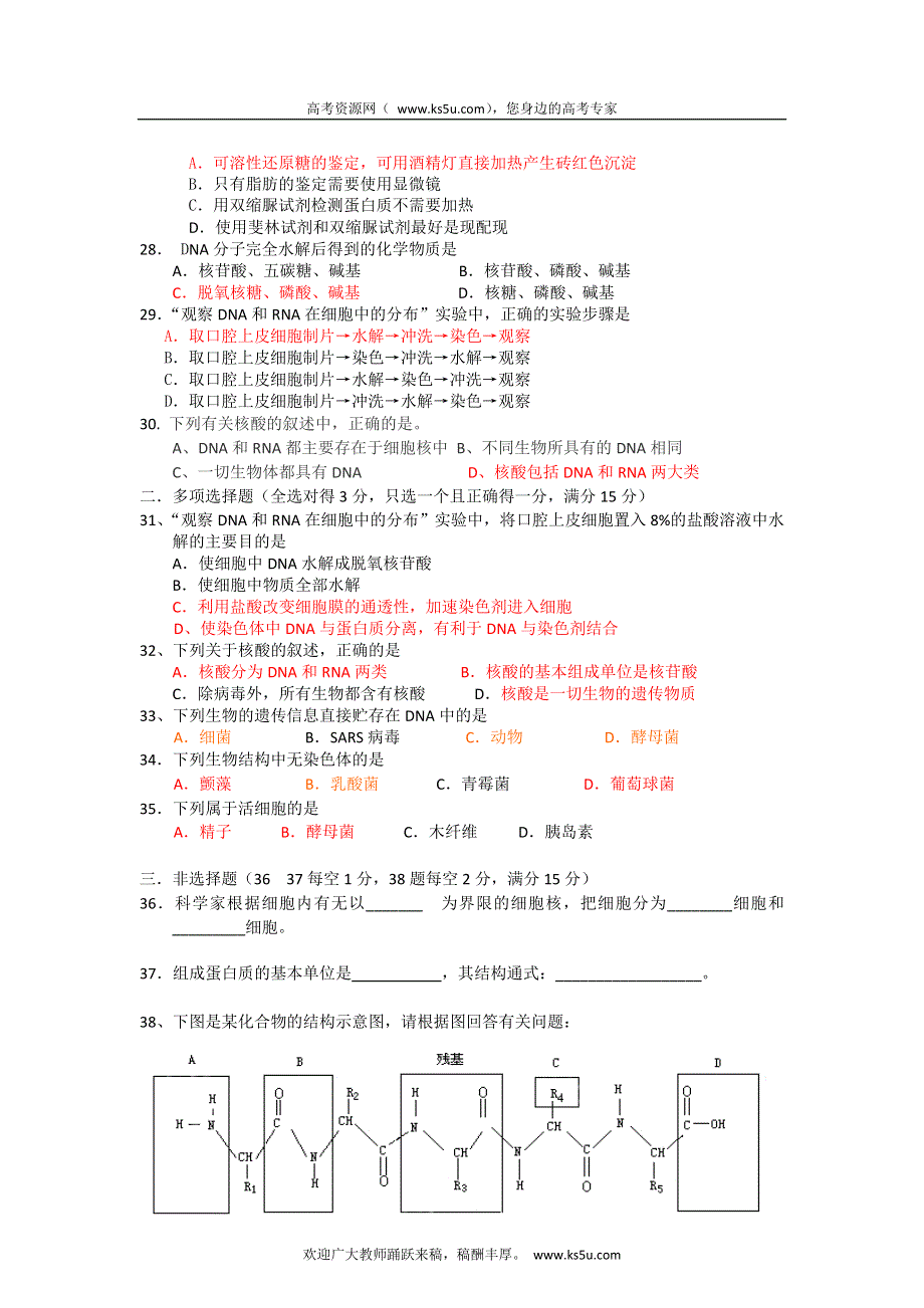 广东省小榄中学2012-2013学年高一上学期第一次月考生物试题 答案不全.doc_第3页