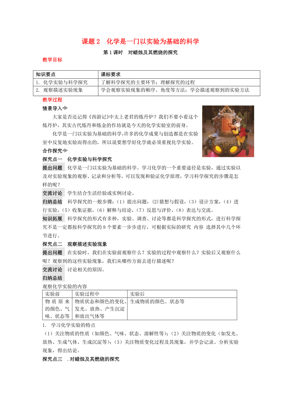 2020秋九年级化学上册 第一单元 走进化学世界 课题2 化学是一门以实验为基础的科学教案 （新版）新人教版.doc_第1页