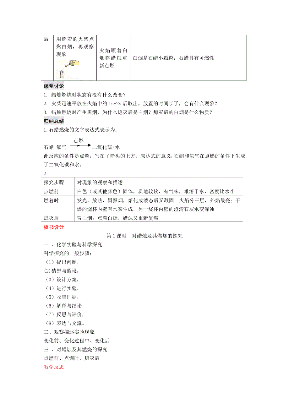 2020秋九年级化学上册 第一单元 走进化学世界 课题2 化学是一门以实验为基础的科学教案 （新版）新人教版.doc_第3页