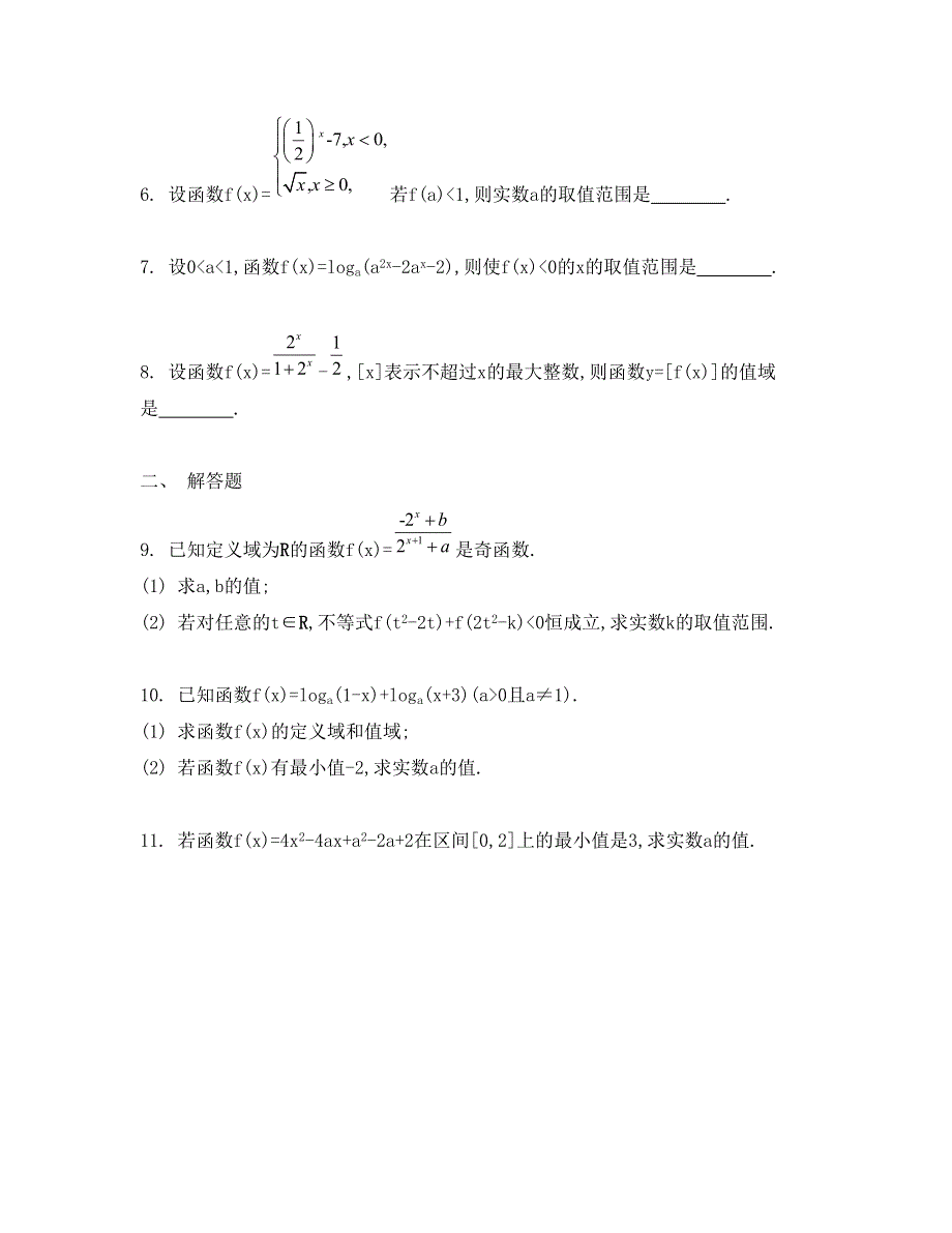 《南方凤凰台》2015届高考数学（理江苏专用）二轮复习 第一部分 微专题训练——回归教材 44_《专题训练9》.doc_第2页